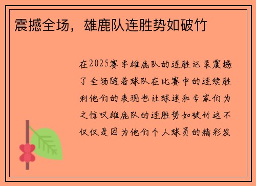 震撼全场，雄鹿队连胜势如破竹